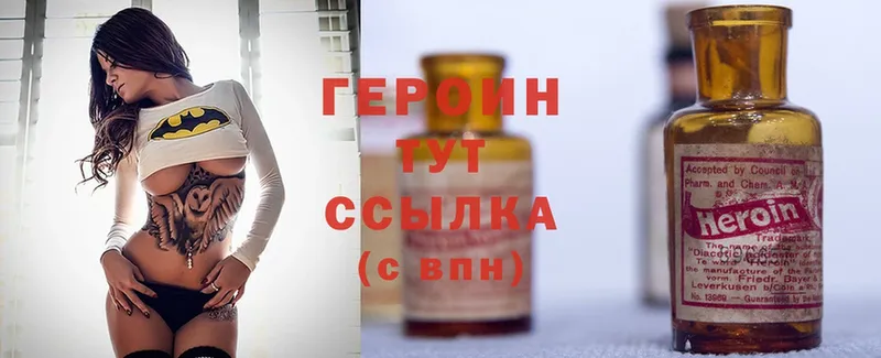 Героин Heroin  omg ссылка  Дзержинский 